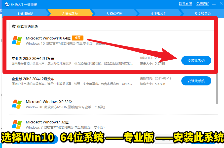 驱动人生8一键重装Win10 64位、Win7 64位，超详细图文教程