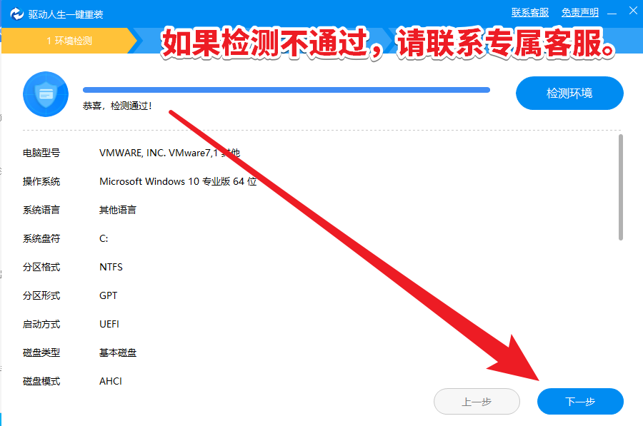 驱动人生8一键重装Win10 64位、Win7 64位，超详细图文教程