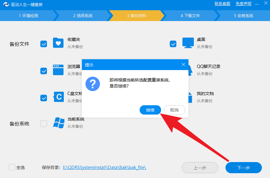 驱动人生8一键重装Win10 64位、Win7 64位，超详细图文教程