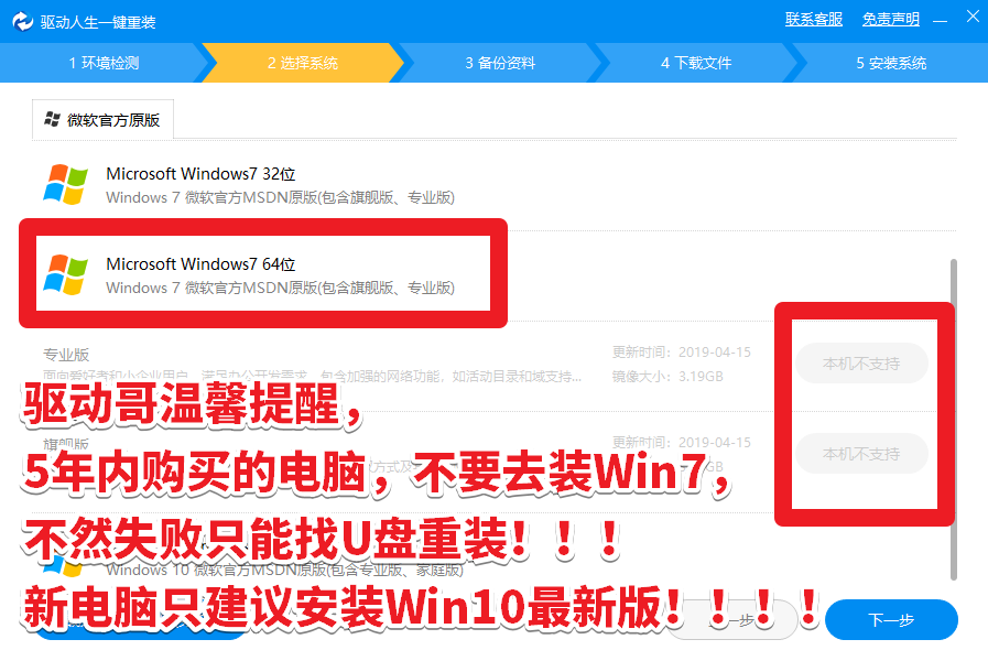 驱动人生8一键重装Win10 64位、Win7 64位，超详细图文教程