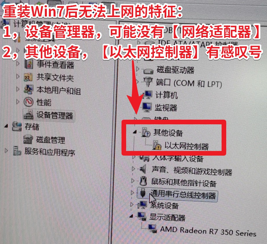 01 图：重装Win7后无法上网的两个主要特征.jpg