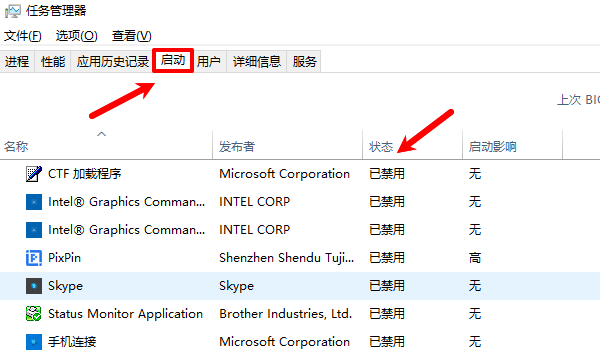 任务管理器中查看关闭启动项 任务管理器中查看关闭启动项