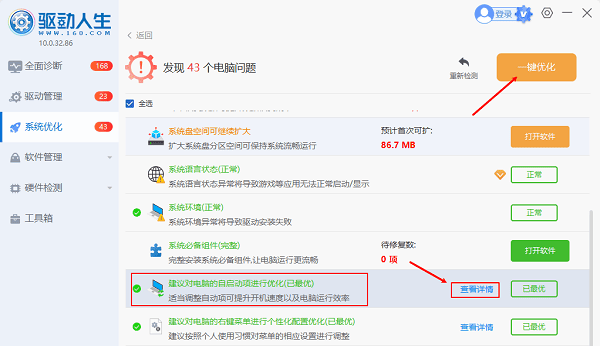 电脑启动项优化 电脑启动项优化