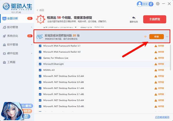 一键补齐所有缺失组件
