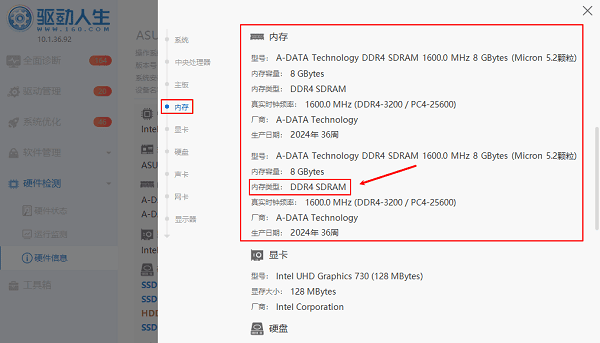 电脑内存详细配置信息查看