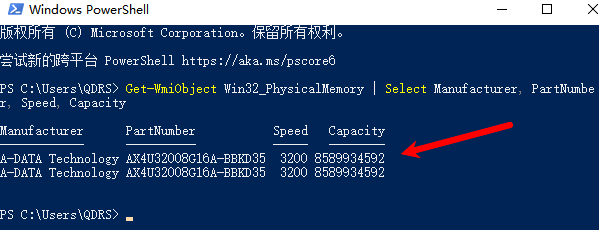 通过PowerShell查看内存