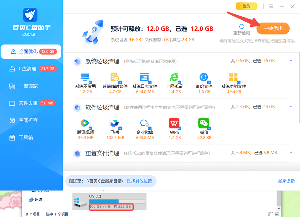 清理C盘垃圾与缓存