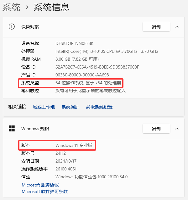 系统信息