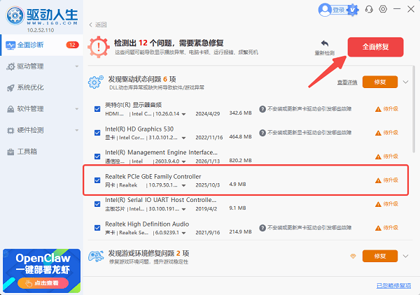使用驱动管理工具一键安装