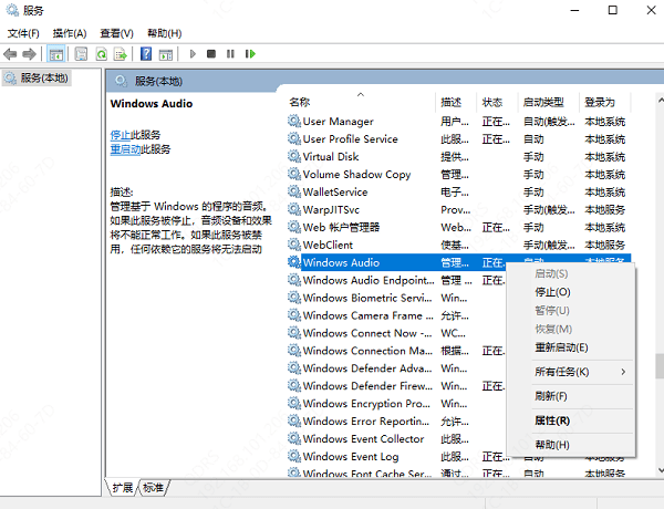 检查Windows音频服务是否开启