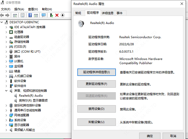 重新安装Realtek音频管理组件