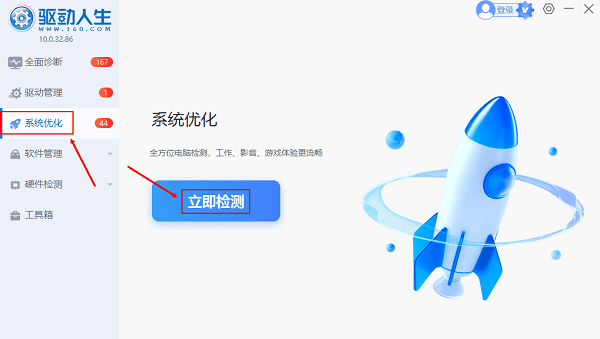 系统优化检测