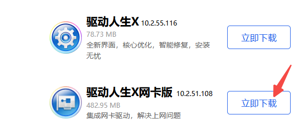 用驱动人生网卡版自动识别