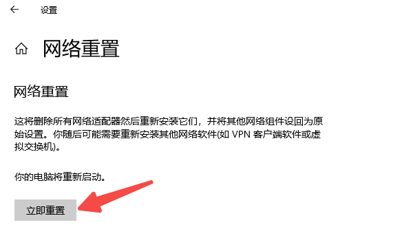 重置网络配置