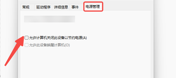 关闭蓝牙的电源节能设置
