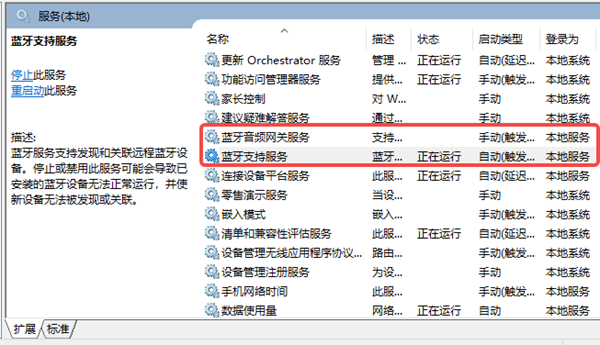 检查并启动蓝牙相关服务