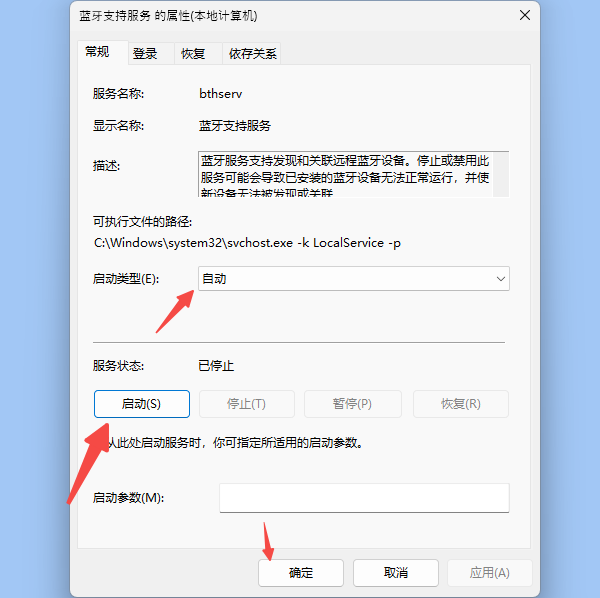 启动类型