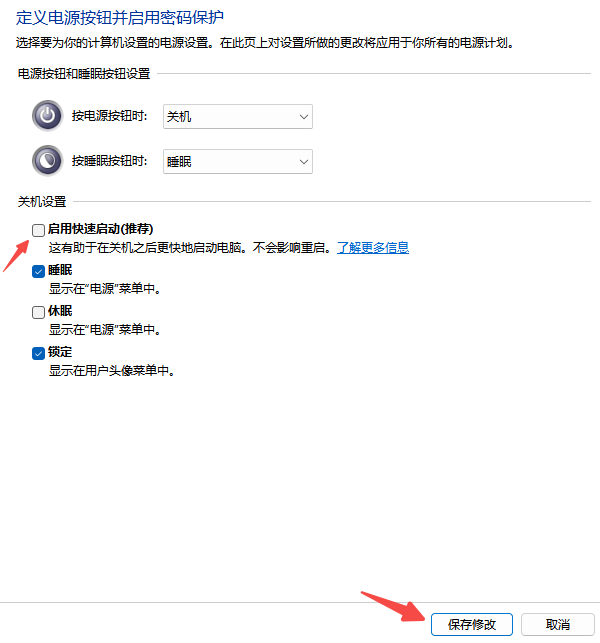 启用快速启动（推荐）