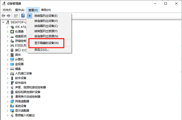 显示隐藏设备并重新启用