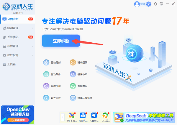 全面诊断电脑