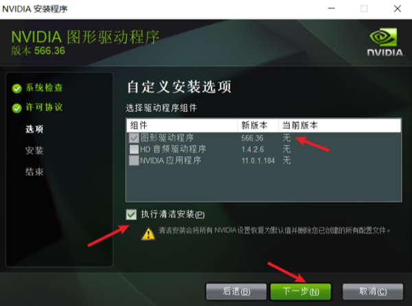 执行清洁安装