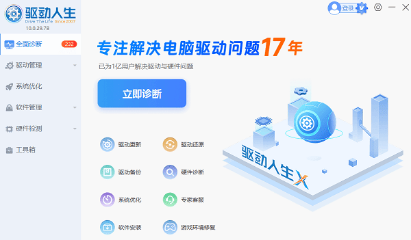 检测电脑中的硬件驱动状态