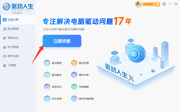 用驱动人生一键安装鼠标驱动