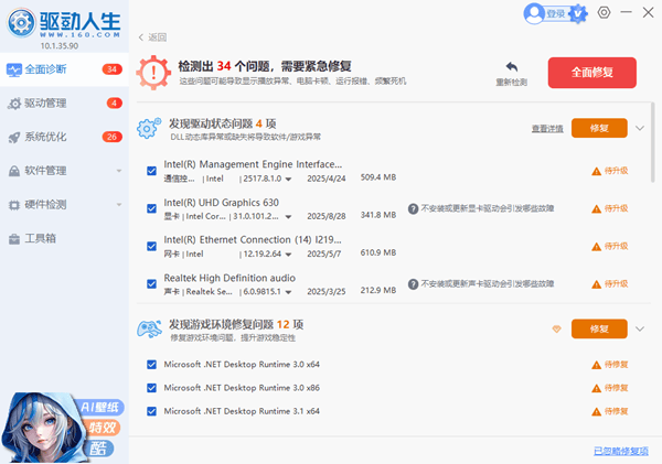 更新电脑驱动