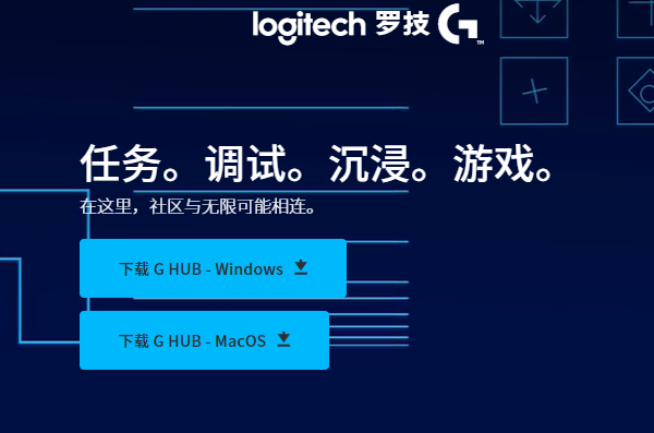 G HUB和游戏软件