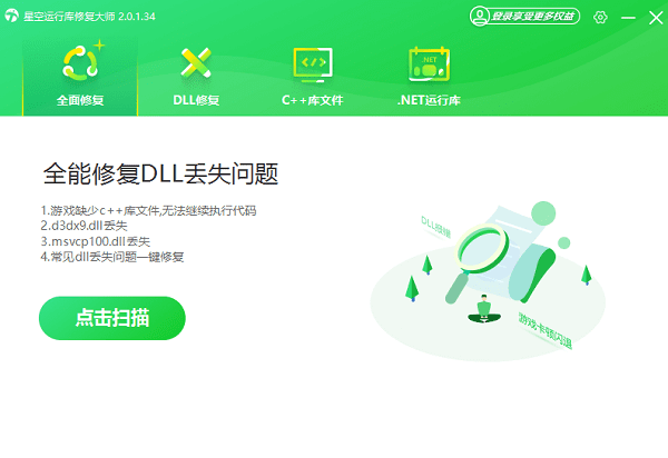 对系统环境进行扫描