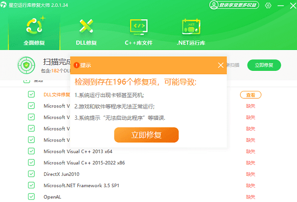 自动修复缺失或异常的运行库组件
