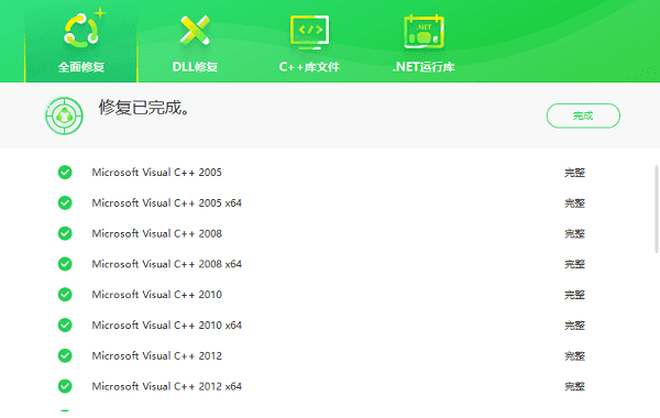 修复完成后重启电脑