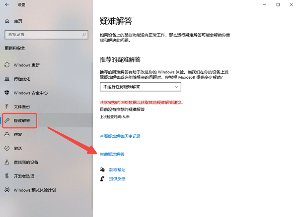 运行更新疑难解答