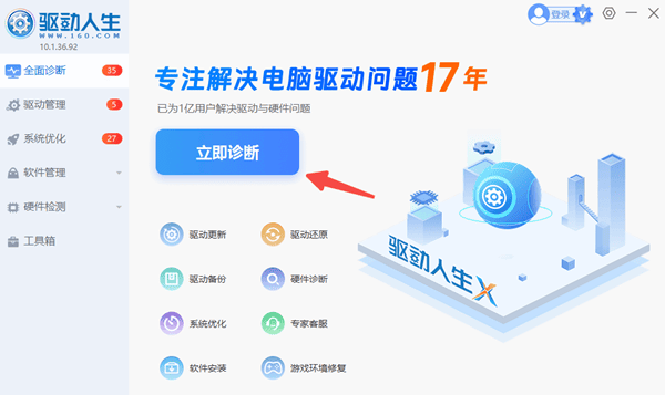 诊断电脑驱动