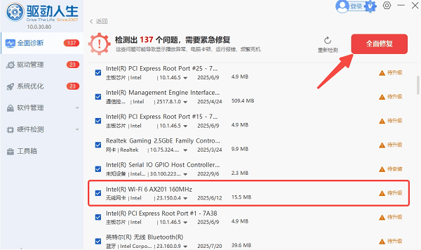 更新无线网卡驱动