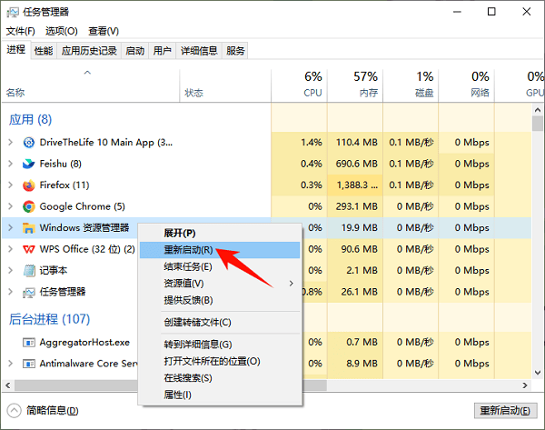 重启Windows资源管理器