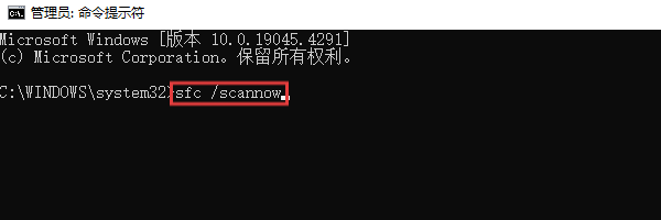 系统文件扫描修复