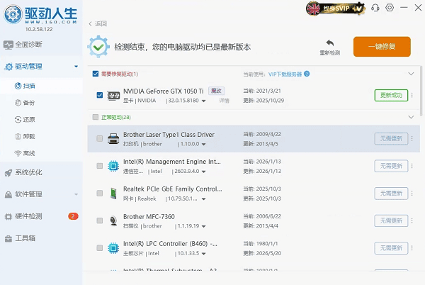 安装完成后重启电脑