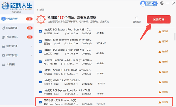 更新电脑驱动 更新电脑驱动