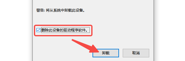 彻底卸载并重新安装驱动