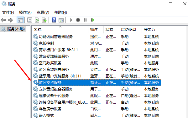 重启蓝牙支持服务