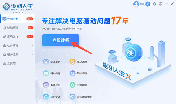 全面诊断电脑