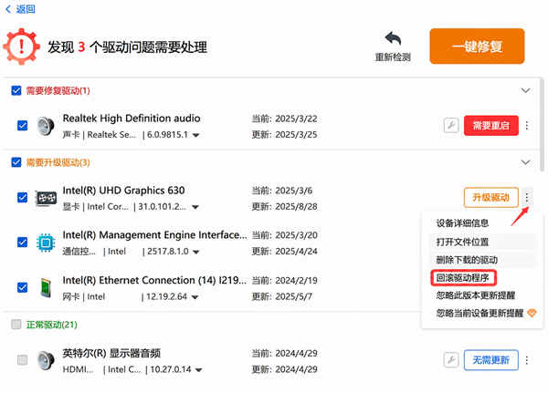 回滚驱动程序