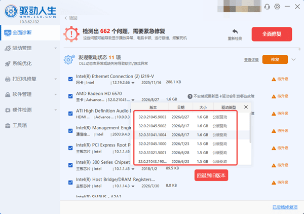 回退显卡驱动