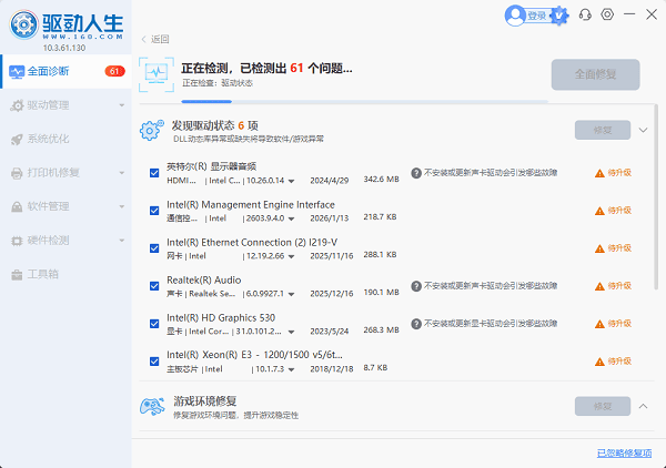 扫描电脑中的硬件和驱动状态