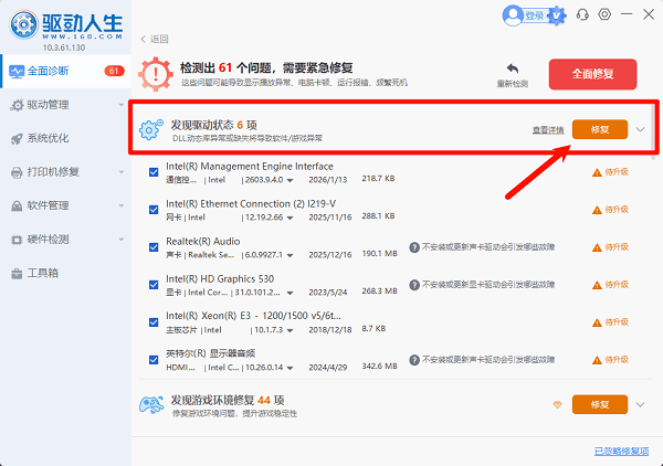 使用驱动人生更新AMD集成显卡