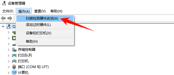通过设备管理器重新安装