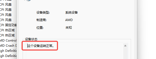 查看设备状态错误代码