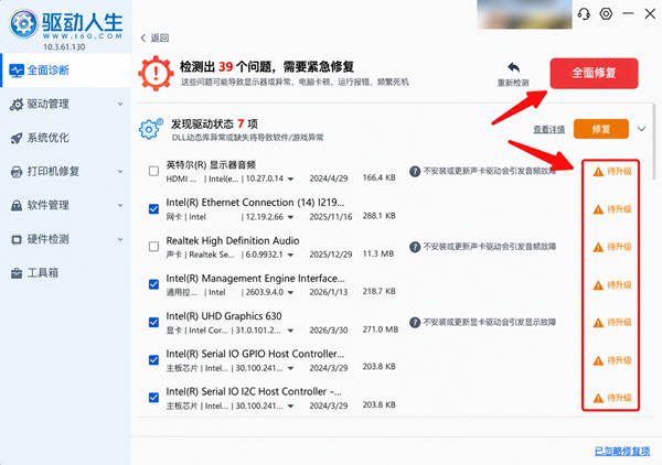 修复驱动故障