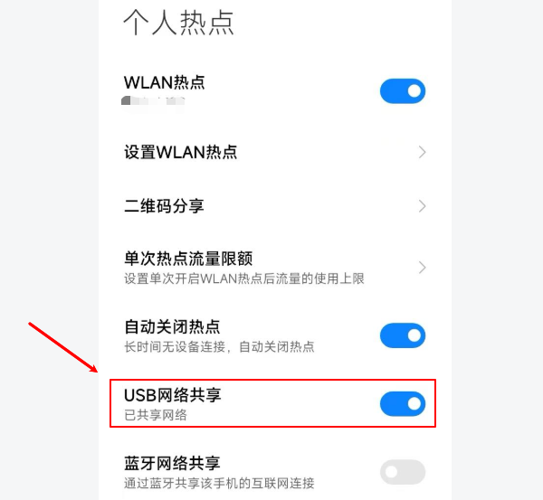 USB网络共享